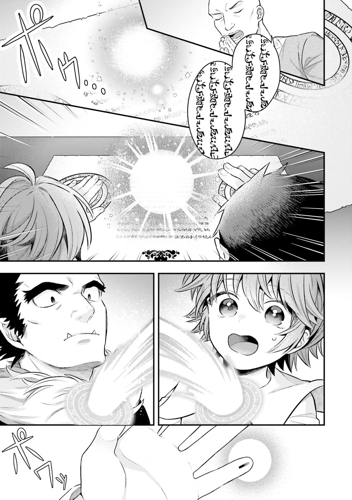 Another World Territory Reform ~Starting Public Works with Earth Magic~ – Chapter 23 – Page 24