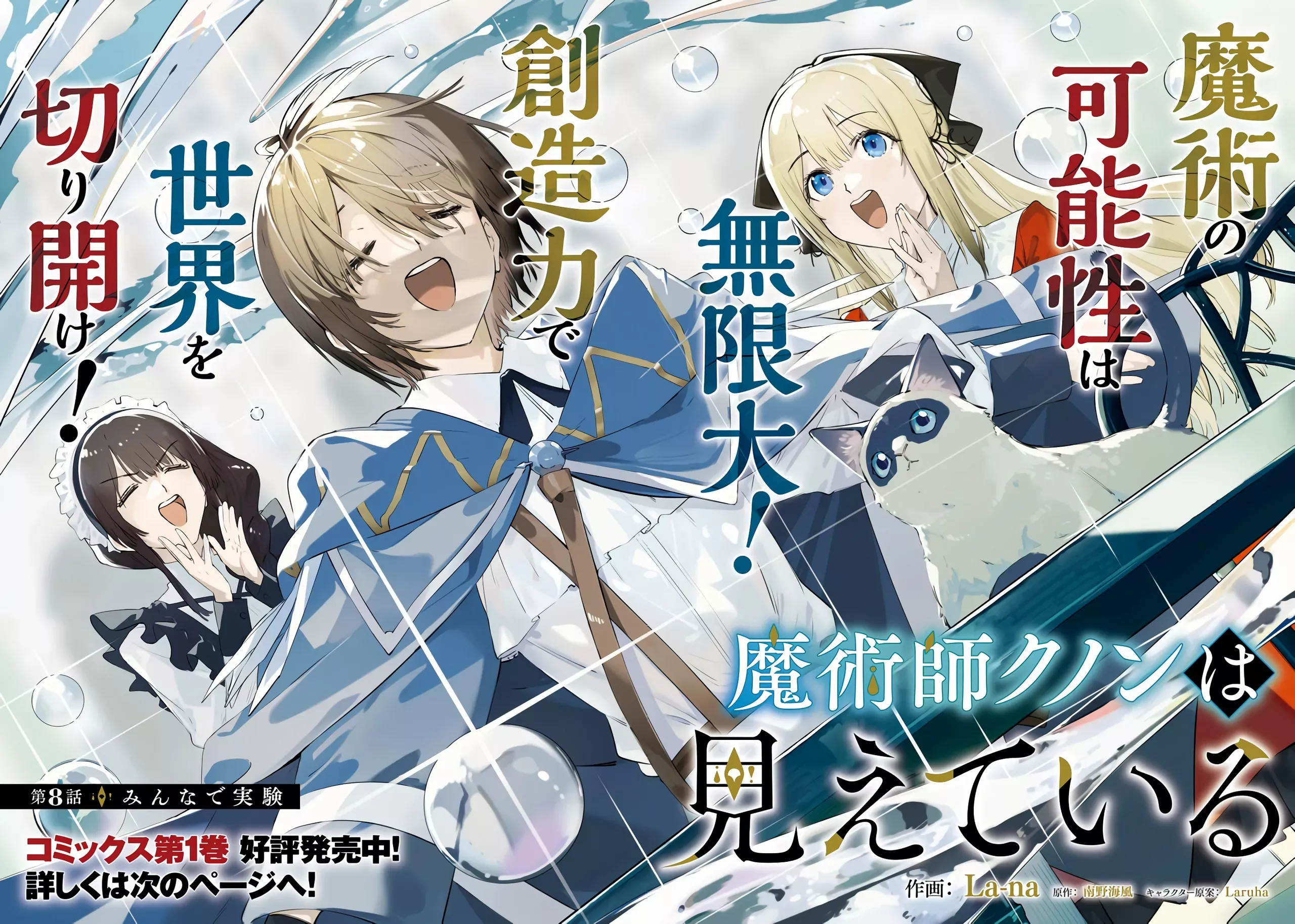 Kunon the Sorcerer Can See – Chapter 8 – Page 3