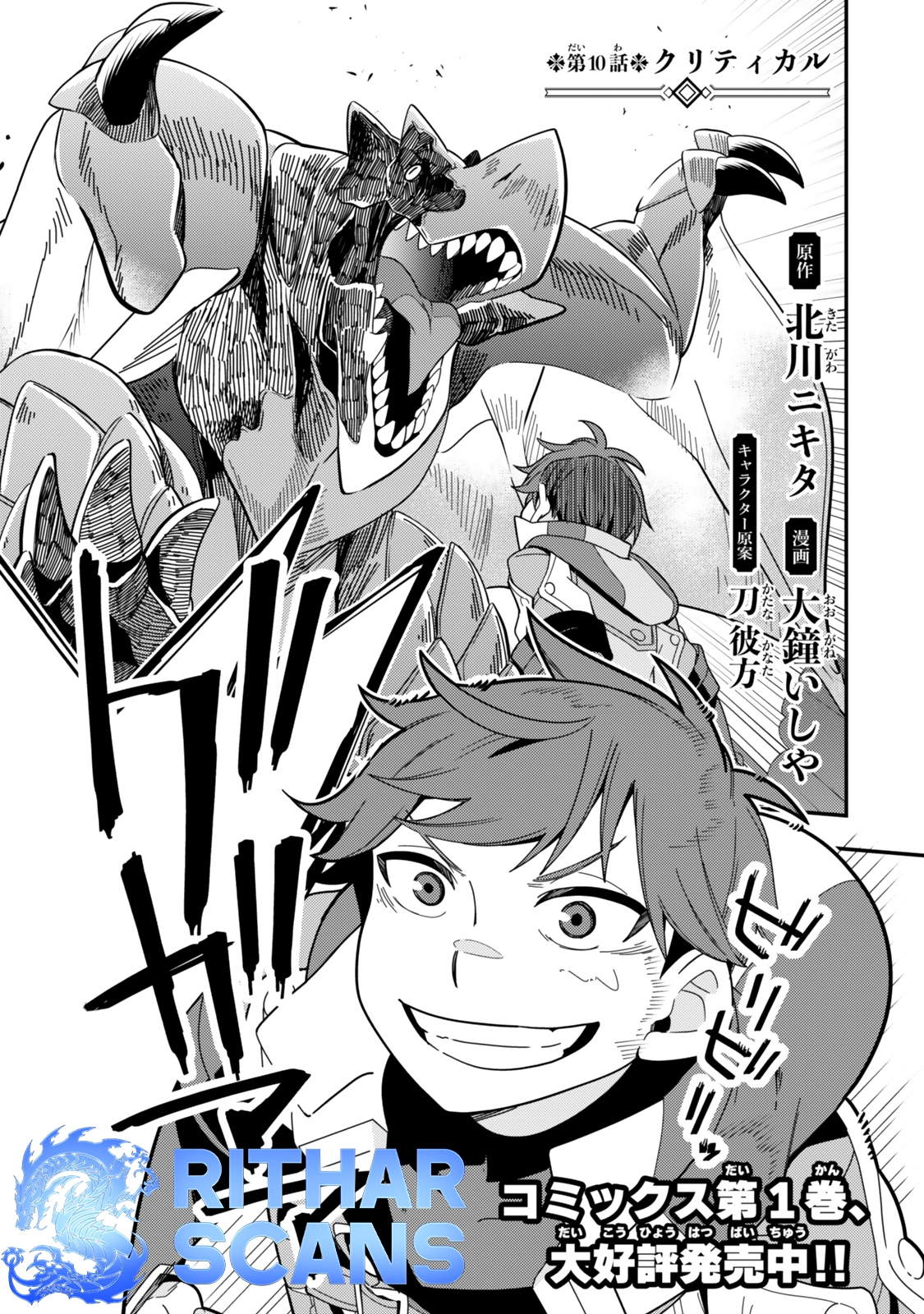 Level 1 de Idomu Shibari Play! – Chapter 10.1 – Page 2