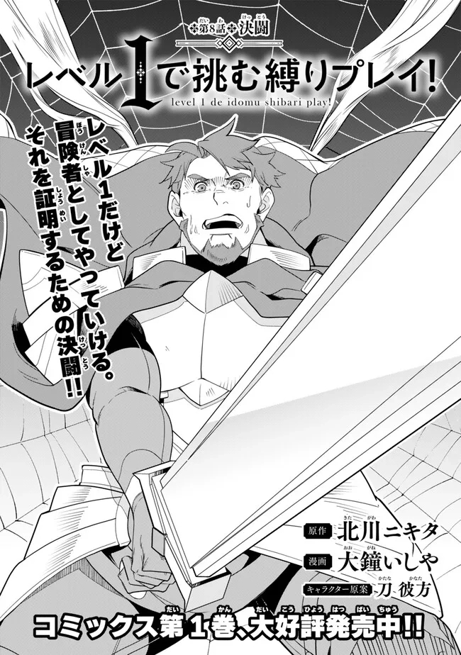 Level 1 de Idomu Shibari Play! – Chapter 8.1 – Page 2