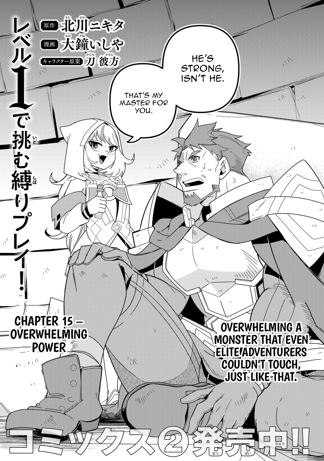 Level 1 de Idomu Shibari Play! – Chapter 15.1 – Page 2