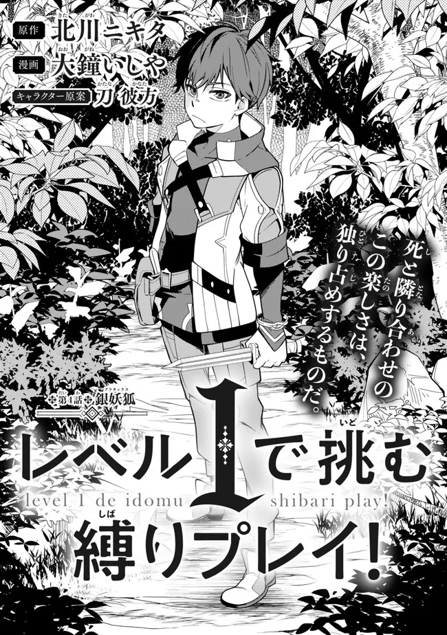 Level 1 de Idomu Shibari Play! – Chapter 4.1 – Page 3