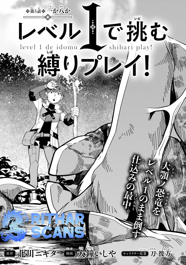 Level 1 de Idomu Shibari Play! – Chapter 5.1 – Page 2