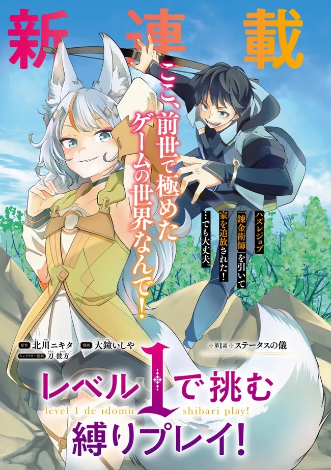 Level 1 de Idomu Shibari Play! – Chapter 1 – Page 5