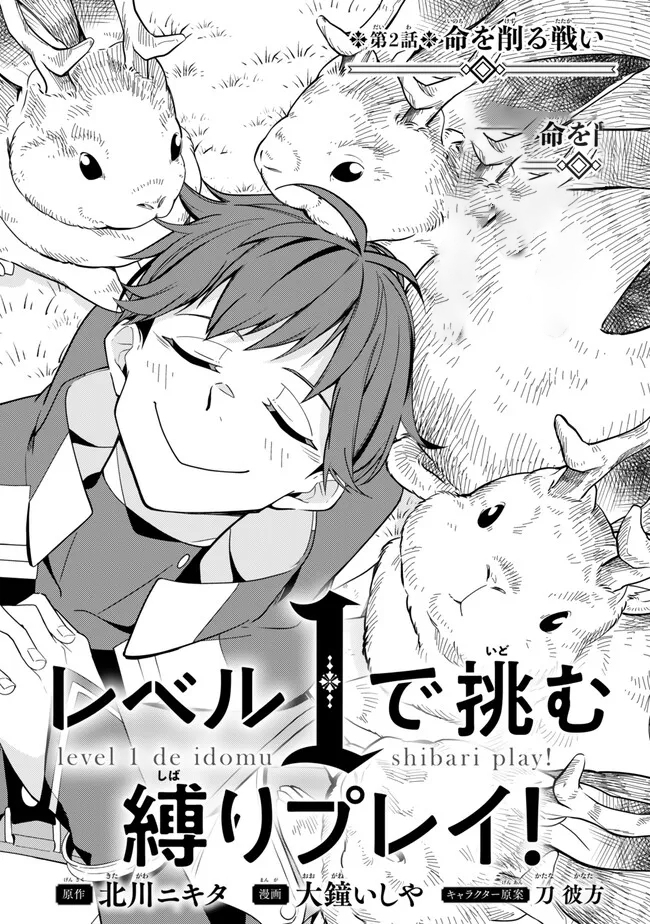 Level 1 de Idomu Shibari Play! – Chapter 2.1 – Page 4