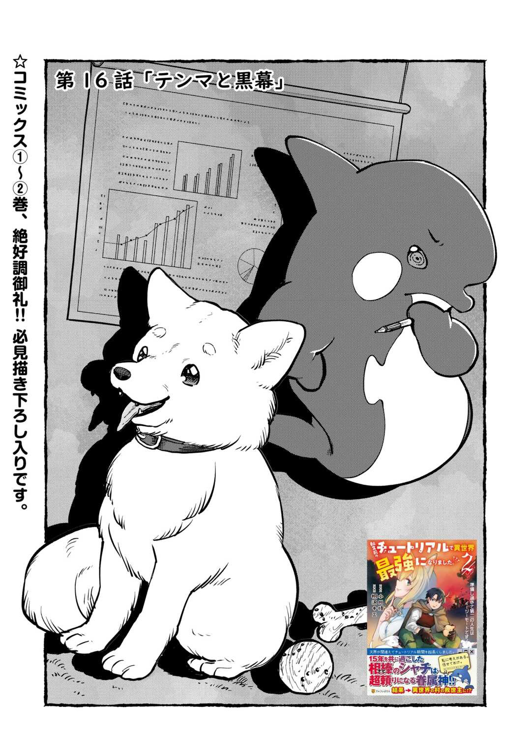 Tensei Mae no Tutorial de Isekai Saikyou ni Narimashita. - Junbishi Sugite Daini no Jinsei wa Easy Mode desu! – Chapter 16 – Page 2