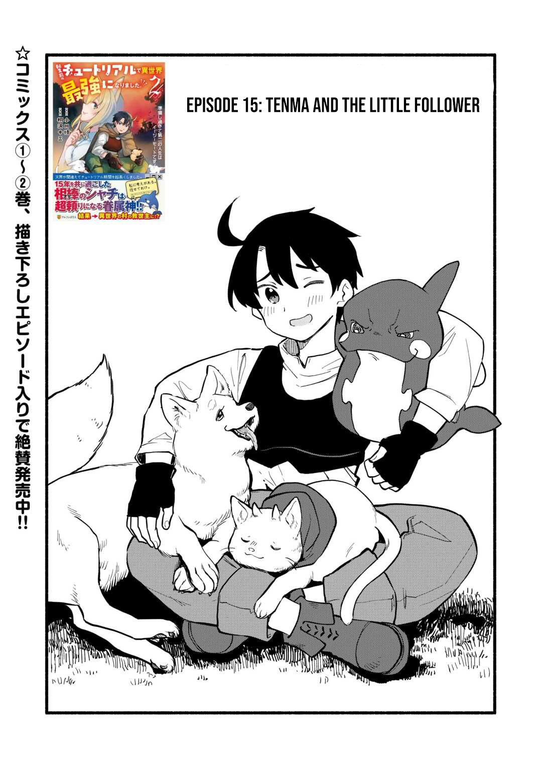 Tensei Mae no Tutorial de Isekai Saikyou ni Narimashita. - Junbishi Sugite Daini no Jinsei wa Easy Mode desu! – Chapter 15 – Page 2