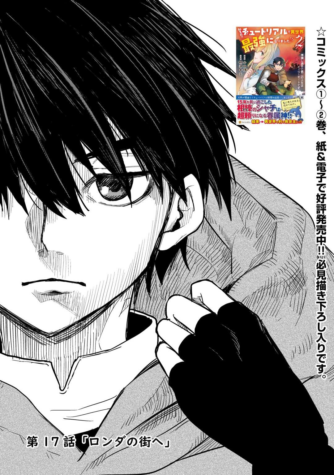 Tensei Mae no Tutorial de Isekai Saikyou ni Narimashita. - Junbishi Sugite Daini no Jinsei wa Easy Mode desu! – Chapter 17 – Page 2