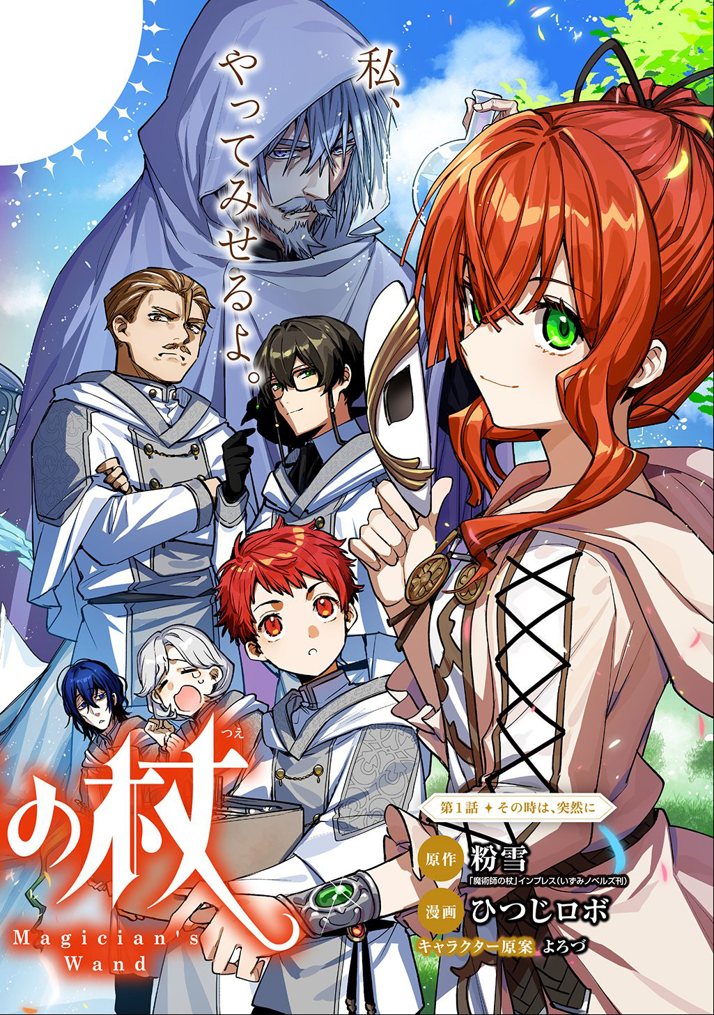 Magician's Wand, Majutsu No Tsue – Chapter 01 – Page 4