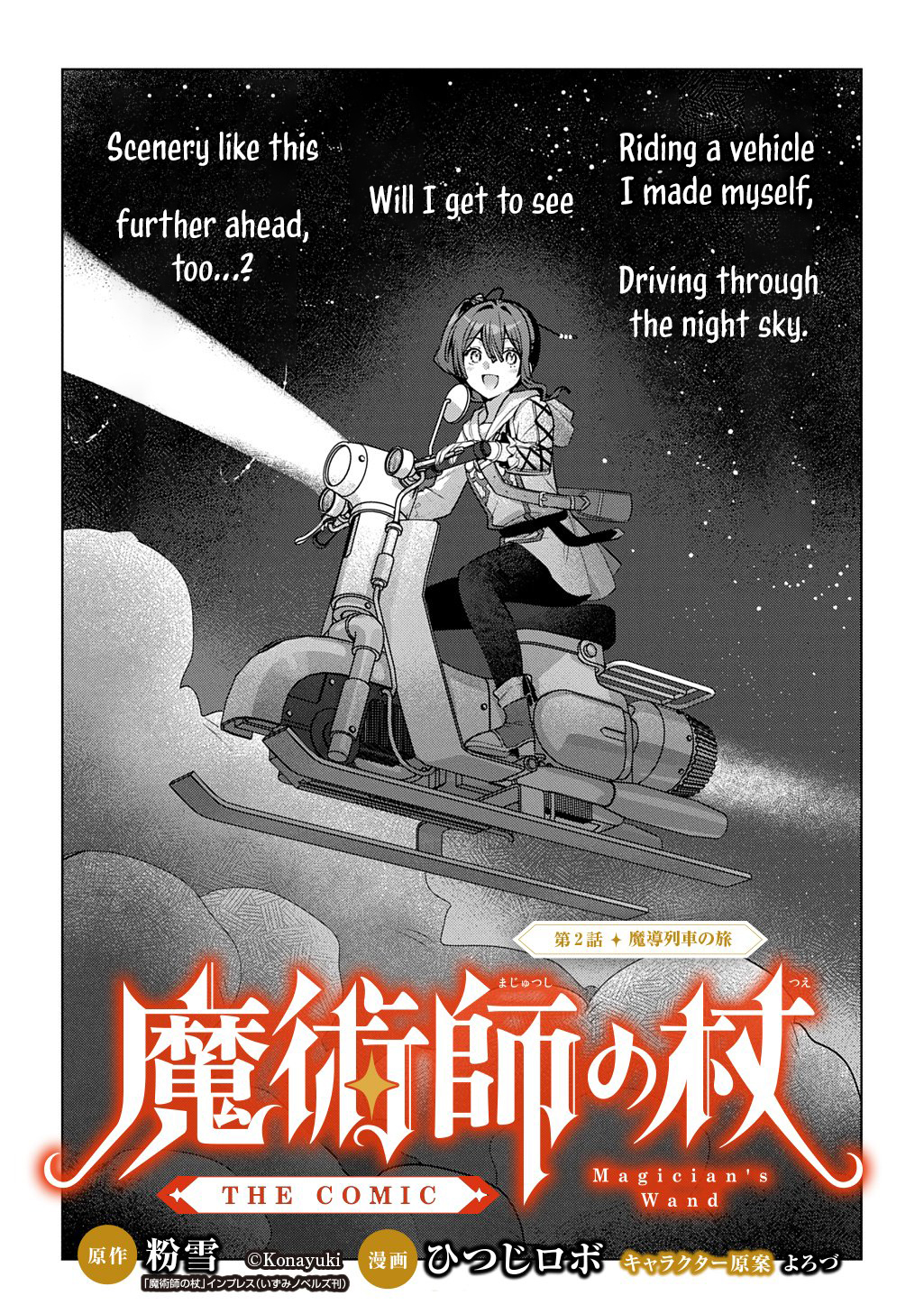 Magician's Wand, Majutsu No Tsue – Chapter 02 – Page 4