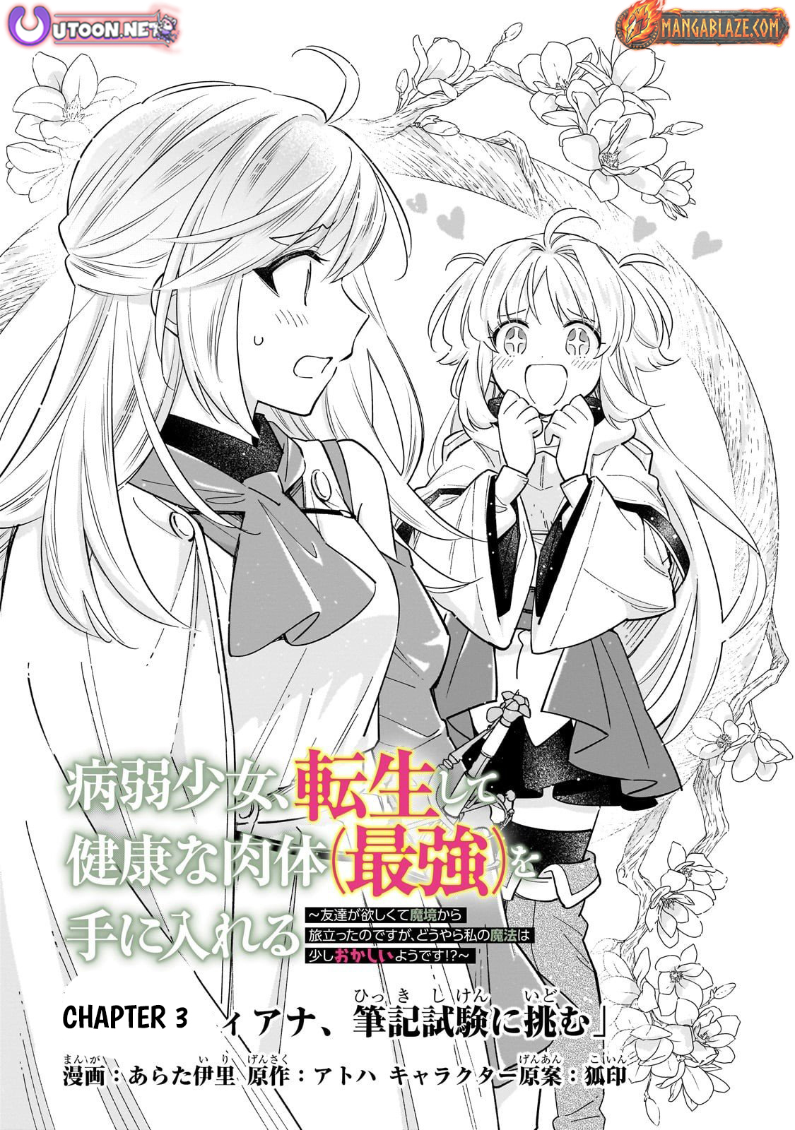 Byoujaku Shoujo, Tensei Shite Kenkou na Nikutai (Saikyou) wo Te ni Ireru – Chapter 03 – Page 2