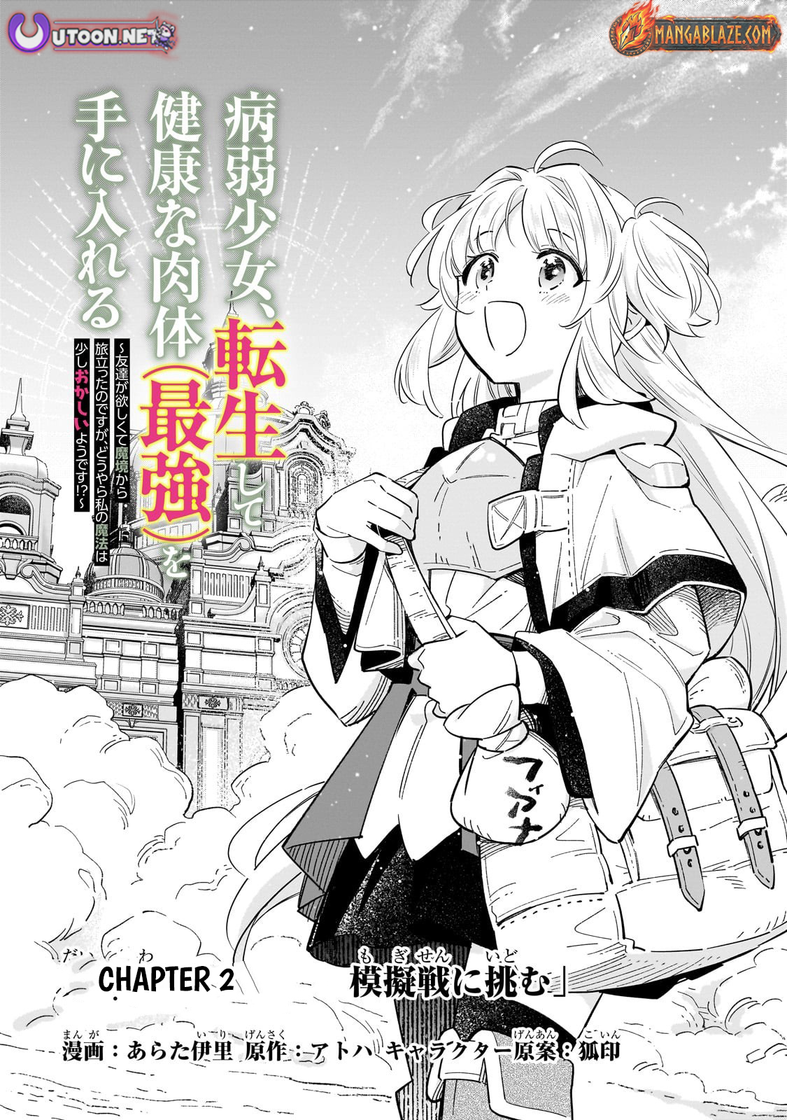 Byoujaku Shoujo, Tensei Shite Kenkou na Nikutai (Saikyou) wo Te ni Ireru – Chapter 02 – Page 2