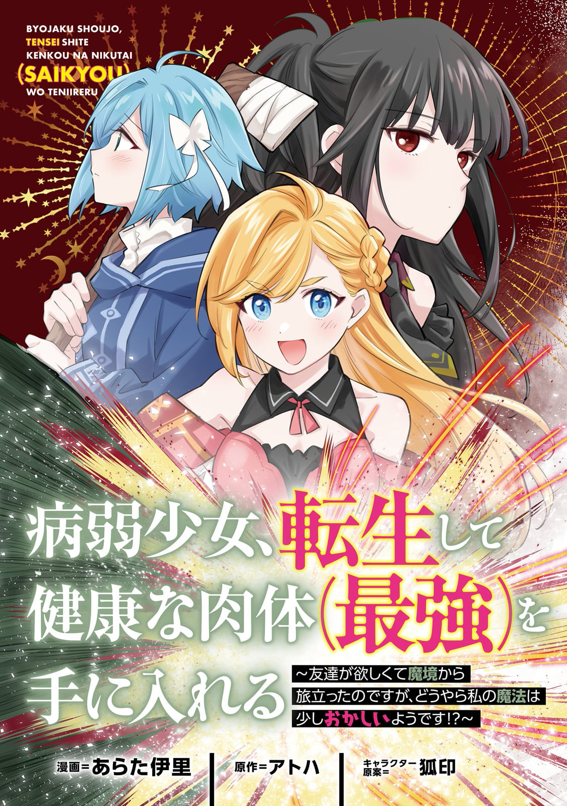 Byoujaku Shoujo, Tensei Shite Kenkou na Nikutai (Saikyou) wo Te ni Ireru – Chapter 01 – Page 4