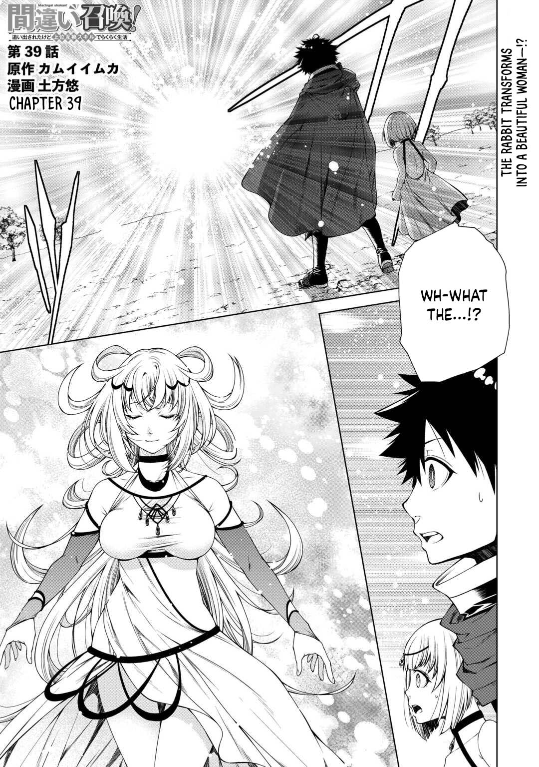 Machigai Shoukan!: Oidasareta kedo Joui Gokan Skill de Rakuraku Seikatsu – Chapter 39 – Page 1