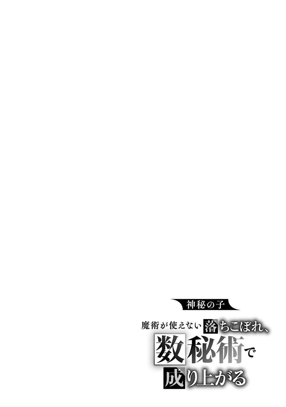 Nazo no Kodomo — Maryoku Zero no Ochikobore, Sūhi-jutsu de Nariagaru – Chapter 05 – Page 2