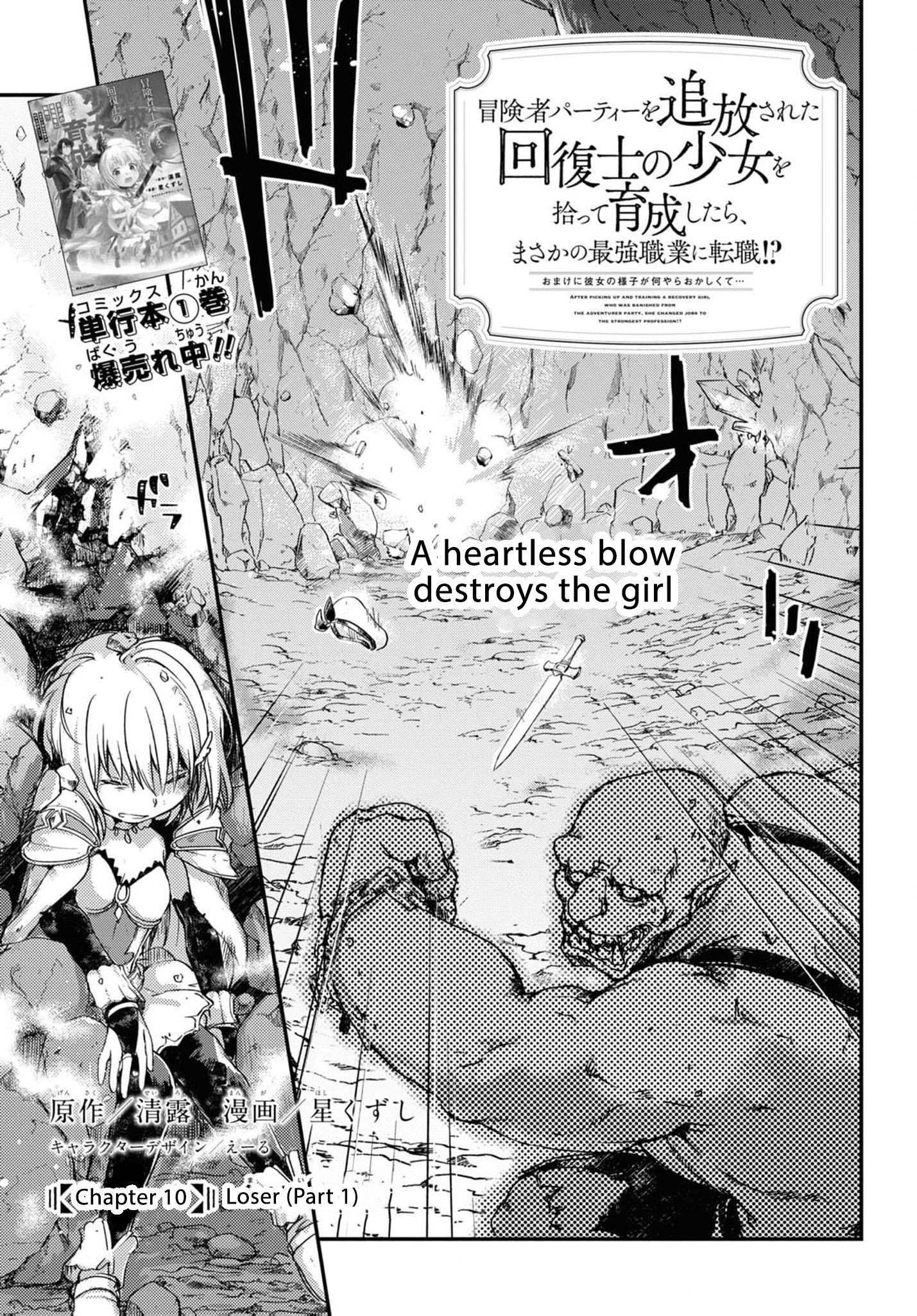 Boukensha Party wo Tsuihou sareta Kaifukushi Shoujo wo Hirotte Ikusei Shitara Masaka no Saikyou Shokugyou ni Tenshoku!? Omake ni Kanojo no Yousu ga nani yara Okashikute – Chapter 10 – Page 5