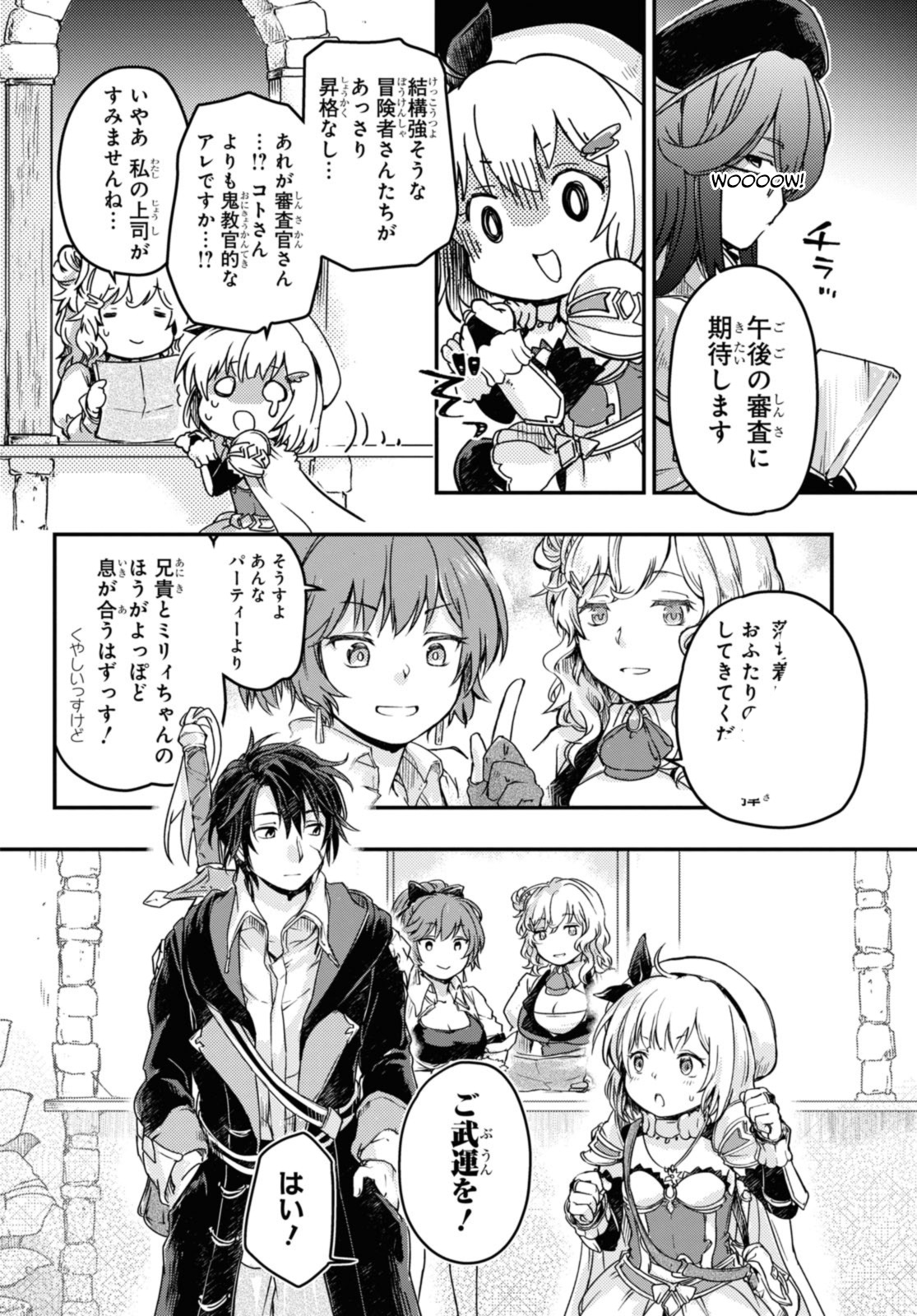 Boukensha Party wo Tsuihou sareta Kaifukushi Shoujo wo Hirotte Ikusei Shitara Masaka no Saikyou Shokugyou ni Tenshoku!? Omake ni Kanojo no Yousu ga nani yara Okashikute – Chapter 13 – Page 9