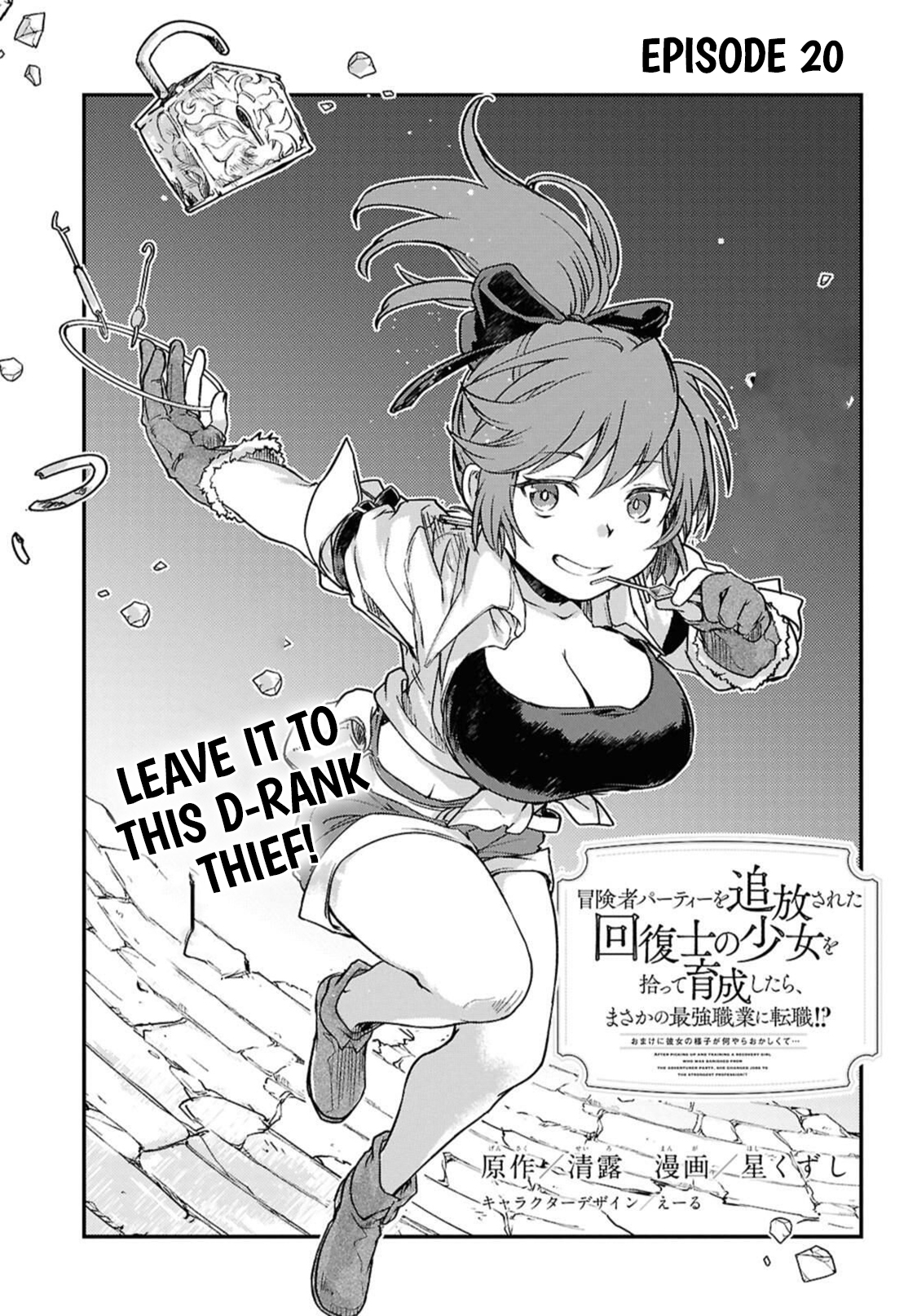 Boukensha Party wo Tsuihou sareta Kaifukushi Shoujo wo Hirotte Ikusei Shitara Masaka no Saikyou Shokugyou ni Tenshoku!? Omake ni Kanojo no Yousu ga nani yara Okashikute – Chapter 20.1 – Page 2