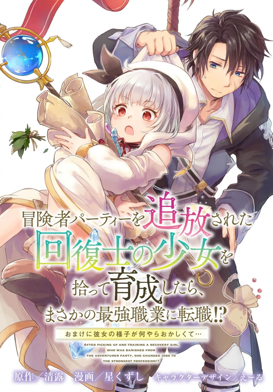 Boukensha Party wo Tsuihou sareta Kaifukushi Shoujo wo Hirotte Ikusei Shitara Masaka no Saikyou Shokugyou ni Tenshoku!? Omake ni Kanojo no Yousu ga nani yara Okashikute – Chapter 9 – Page 3