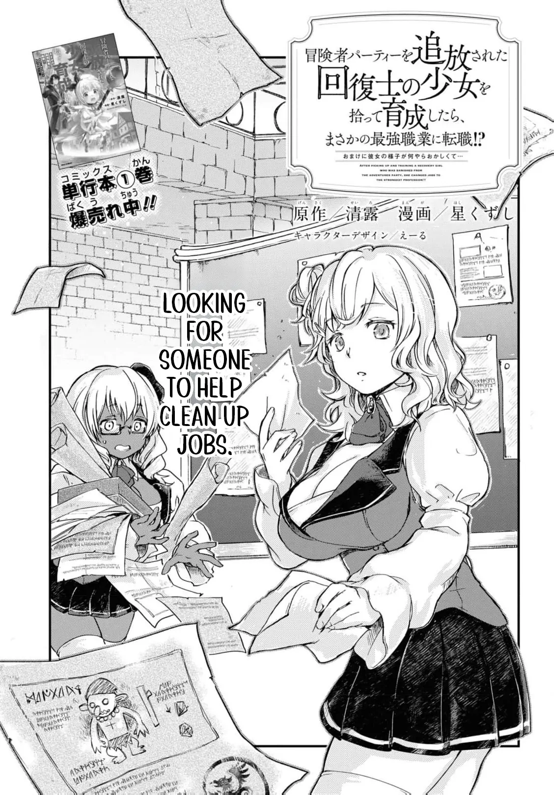 Boukensha Party wo Tsuihou sareta Kaifukushi Shoujo wo Hirotte Ikusei Shitara Masaka no Saikyou Shokugyou ni Tenshoku!? Omake ni Kanojo no Yousu ga nani yara Okashikute – Chapter 9 – Page 5