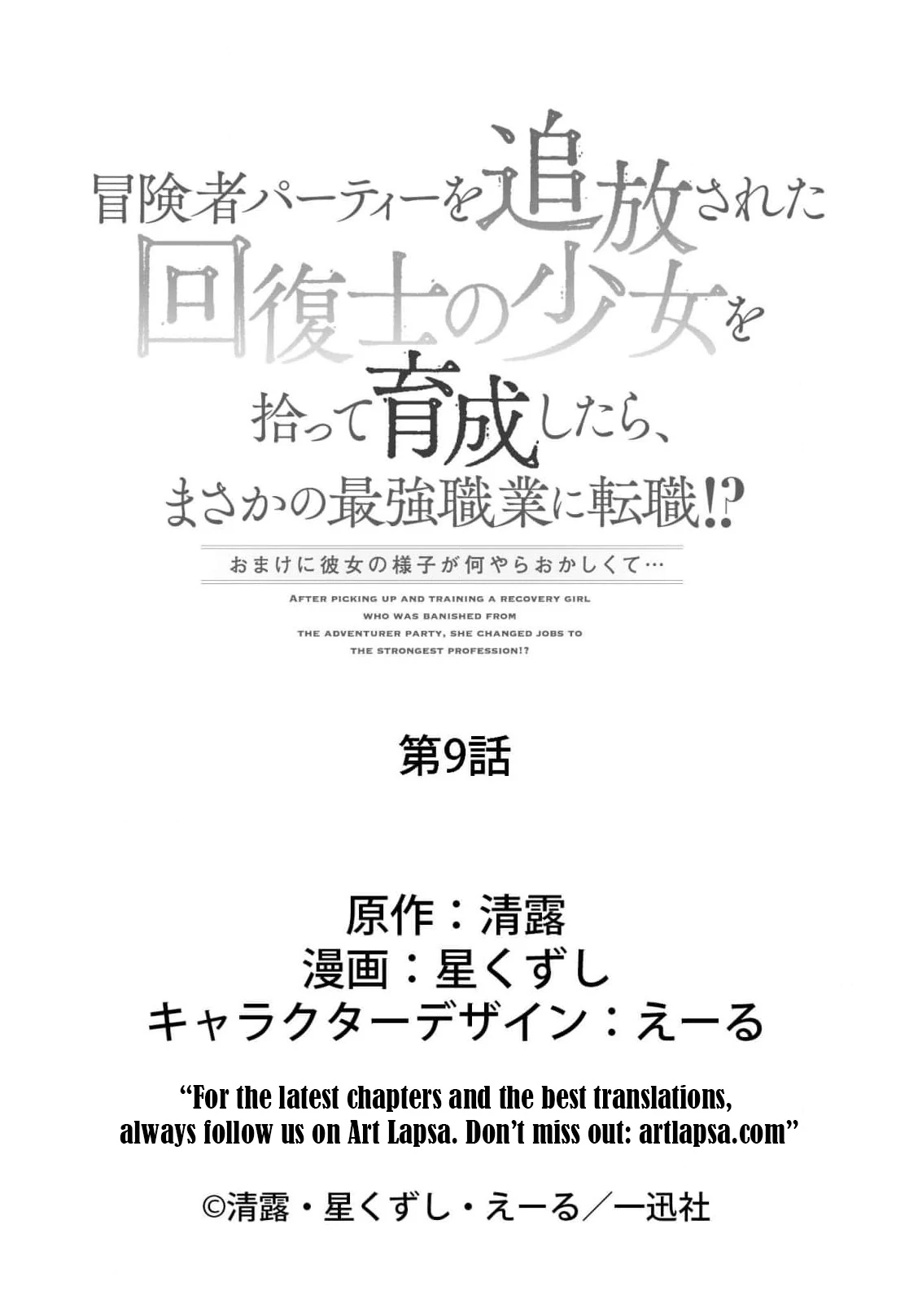 Boukensha Party wo Tsuihou sareta Kaifukushi Shoujo wo Hirotte Ikusei Shitara Masaka no Saikyou Shokugyou ni Tenshoku!? Omake ni Kanojo no Yousu ga nani yara Okashikute – Chapter 9 – Page 21