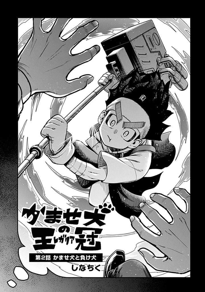 The Regalia of the Underdog – Chapter 2 – Page 4