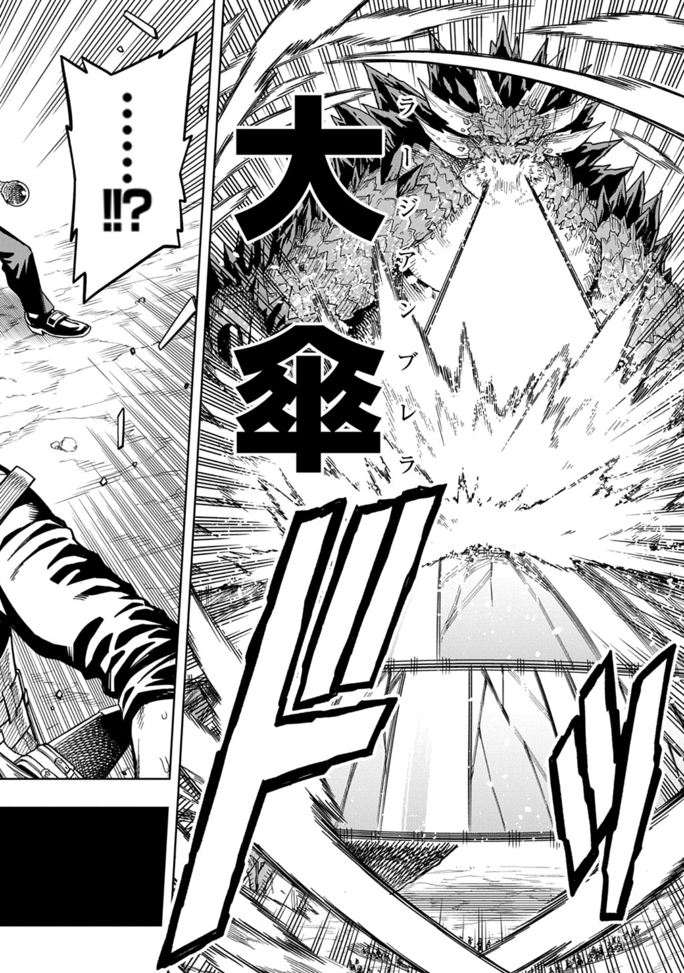 The Regalia of the Underdog – Chapter 14 – Page 19