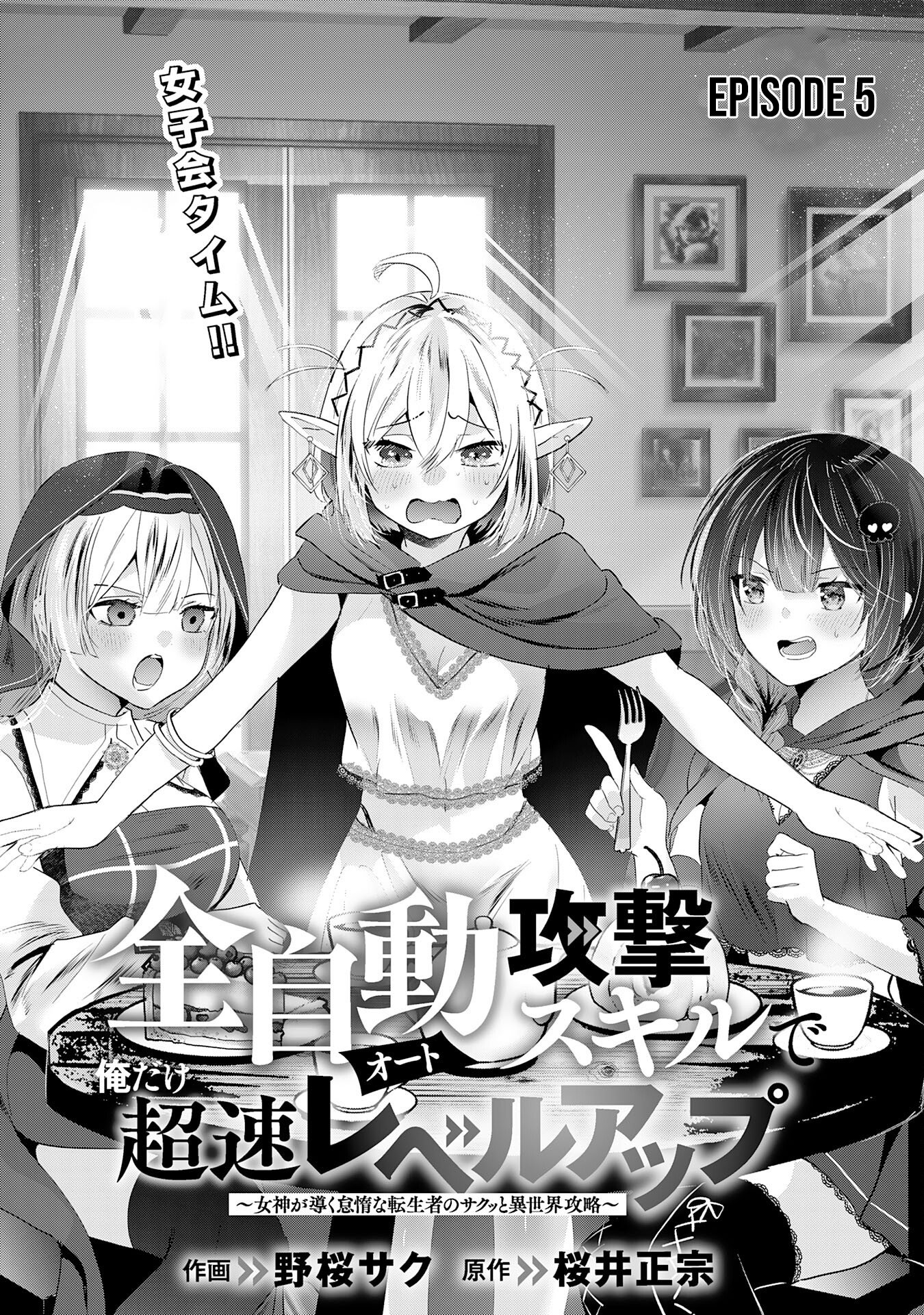 Zenjidou Kougeki (Auto) Skill de Ore Dake Chousoku Level Up: Megami ga Michibiku Taida na Tenseisha no Sakutto Isekai Kouryaku New – Chapter 05 – Page 3