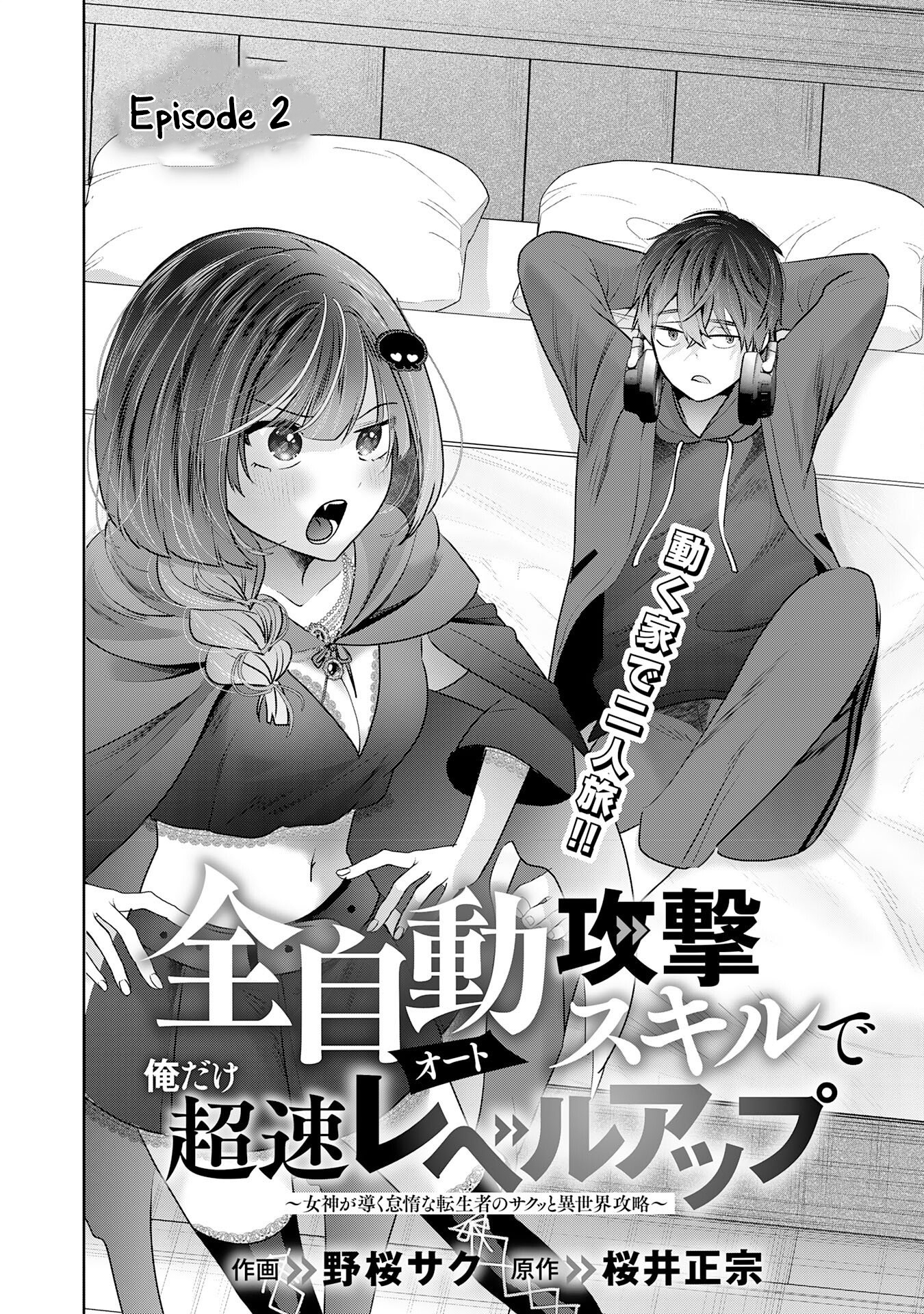 Zenjidou Kougeki (Auto) Skill de Ore Dake Chousoku Level Up: Megami ga Michibiku Taida na Tenseisha no Sakutto Isekai Kouryaku New – Chapter 02 – Page 7