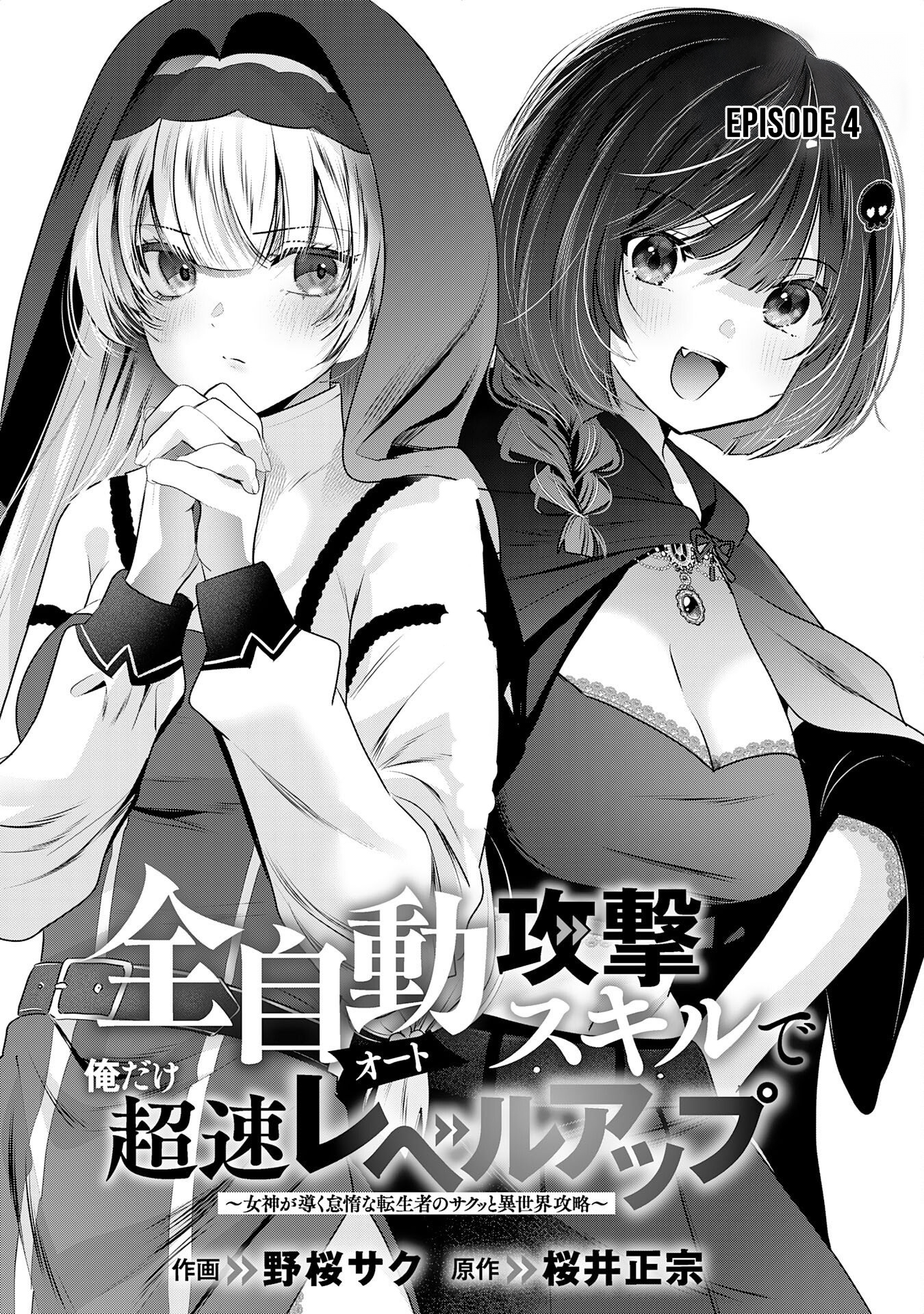 Zenjidou Kougeki (Auto) Skill de Ore Dake Chousoku Level Up: Megami ga Michibiku Taida na Tenseisha no Sakutto Isekai Kouryaku New – Chapter 04 – Page 5