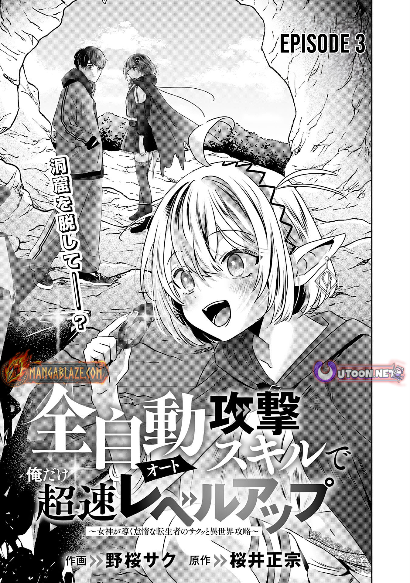 Zenjidou Kougeki (Auto) Skill de Ore Dake Chousoku Level Up: Megami ga Michibiku Taida na Tenseisha no Sakutto Isekai Kouryaku New – Chapter 03 – Page 2