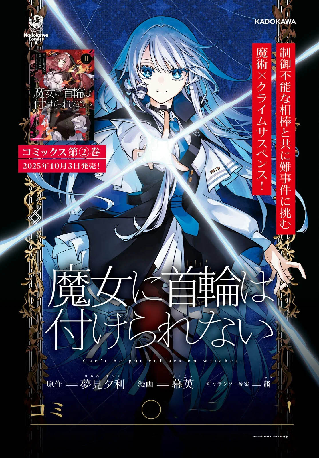 Majo ni Kubiwa wa Tsukerarenai – Chapter 10 – Page 3