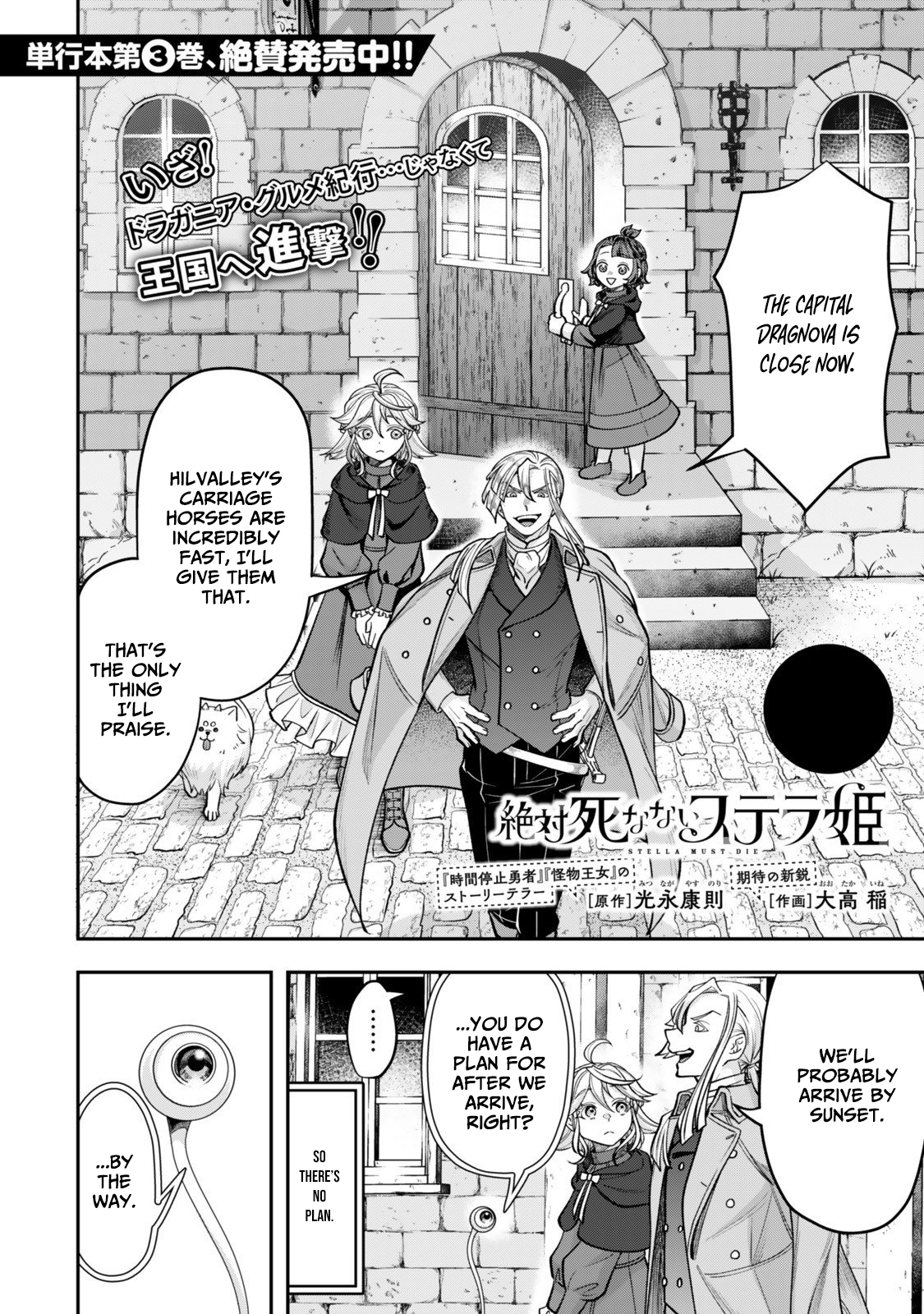 Zettai Shinanai Stella-Hime – Chapter 16.1 – Page 3