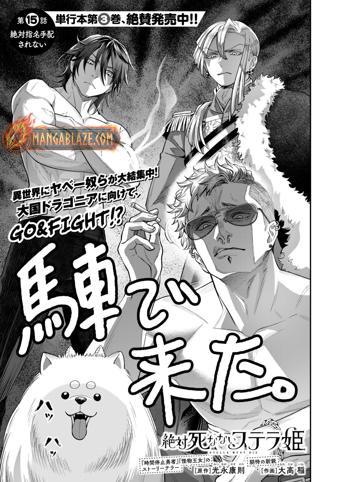 Zettai Shinanai Stella-Hime – Chapter 15.1 – Page 2