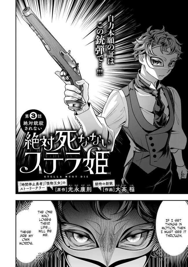 Zettai Shinanai Stella-Hime – Chapter 03 – Page 2