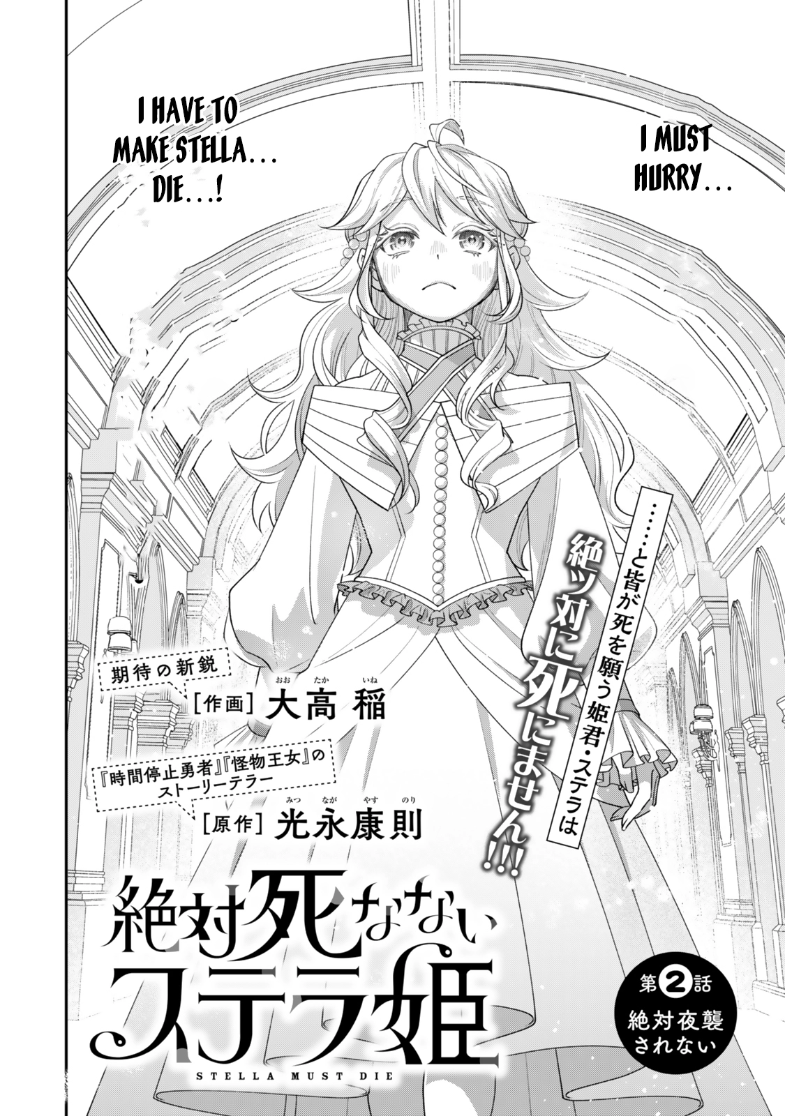 Zettai Shinanai Stella-Hime – Chapter 02 – Page 6