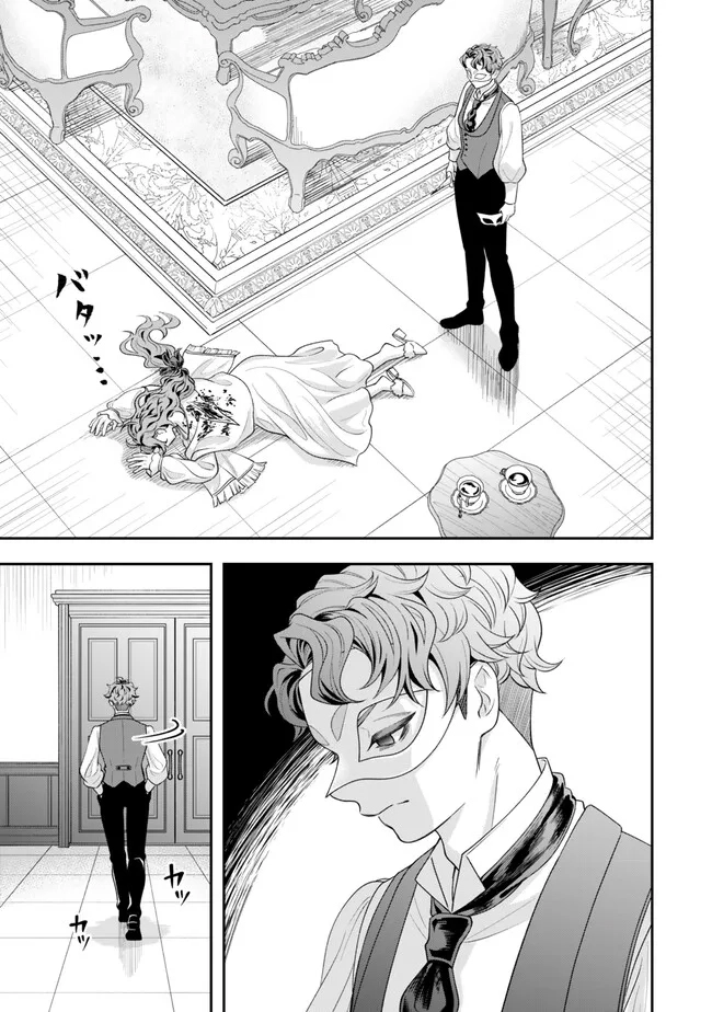 Zettai Shinanai Stella-Hime – Chapter 02 – Page 45