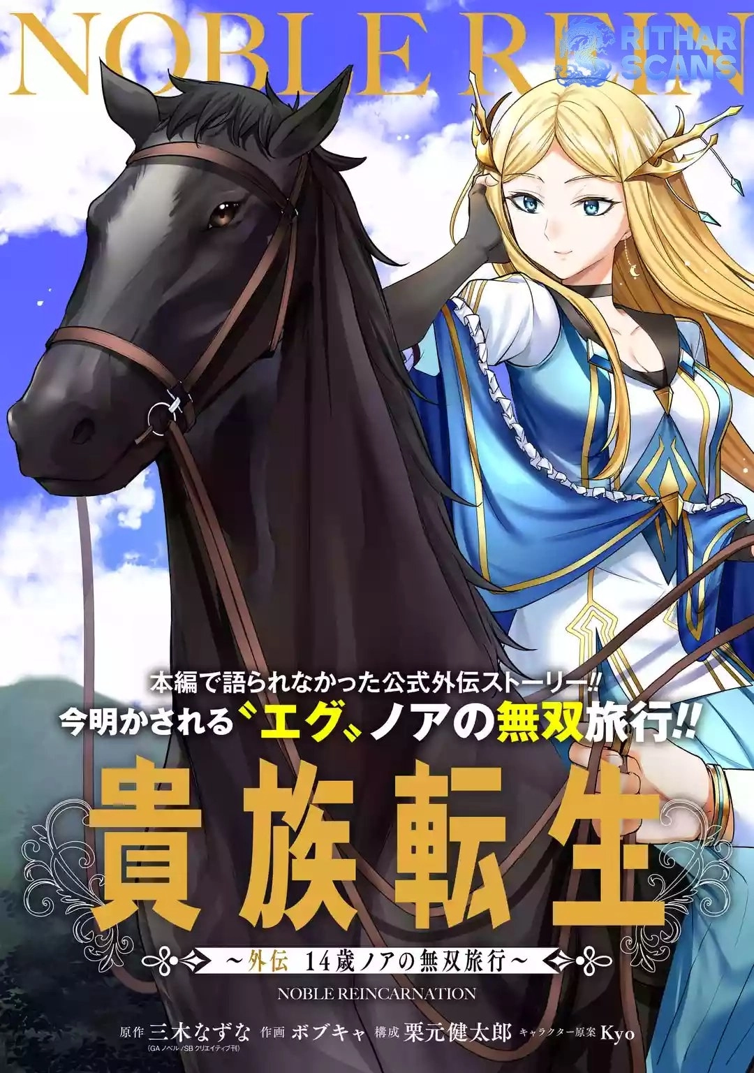 kizoku tensei gaiden 14 sai noa no musou ryokou – Chapter 01 – Page 9