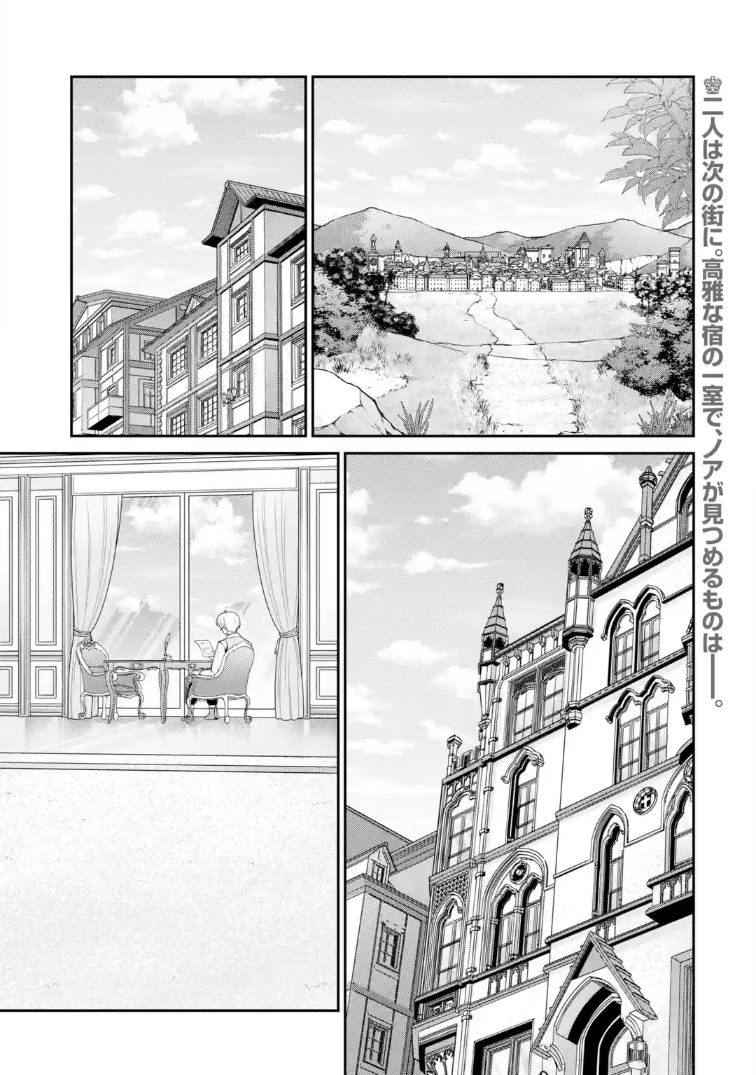 kizoku tensei gaiden 14 sai noa no musou ryokou – Chapter 03 – Page 1