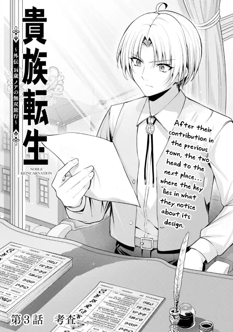 kizoku tensei gaiden 14 sai noa no musou ryokou – Chapter 03 – Page 3