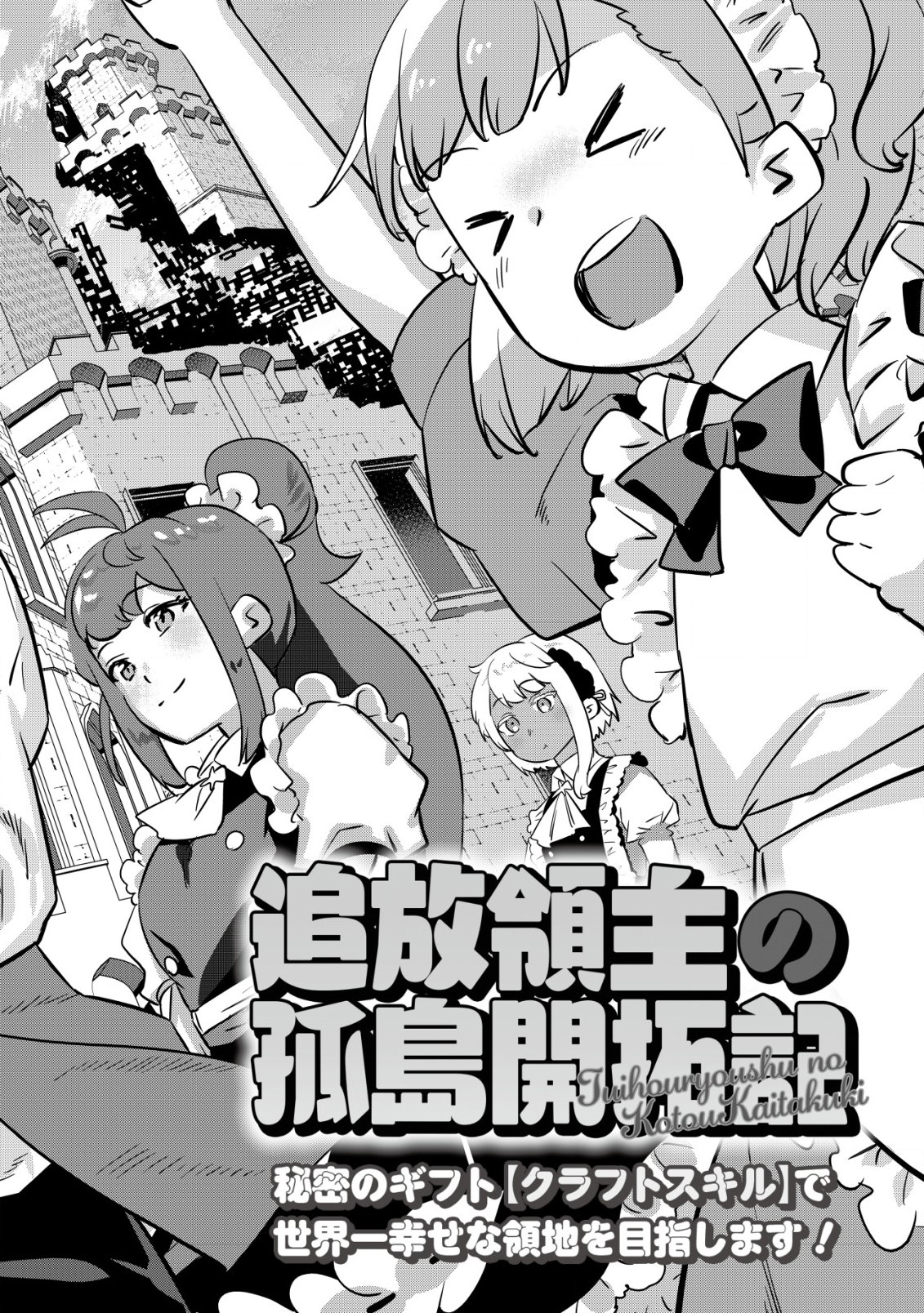 Tsuihou Ryoushu no Kotou Kaitakuki – Chapter 01 – Page 3