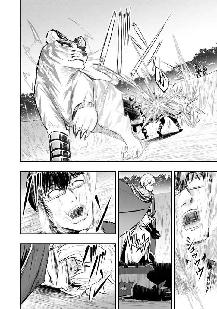 Isekai de Teimu Shita Saikyou no Tsukaima wa, Osananajimi no Bishoujo deshita – Chapter 12.1 – Page 6