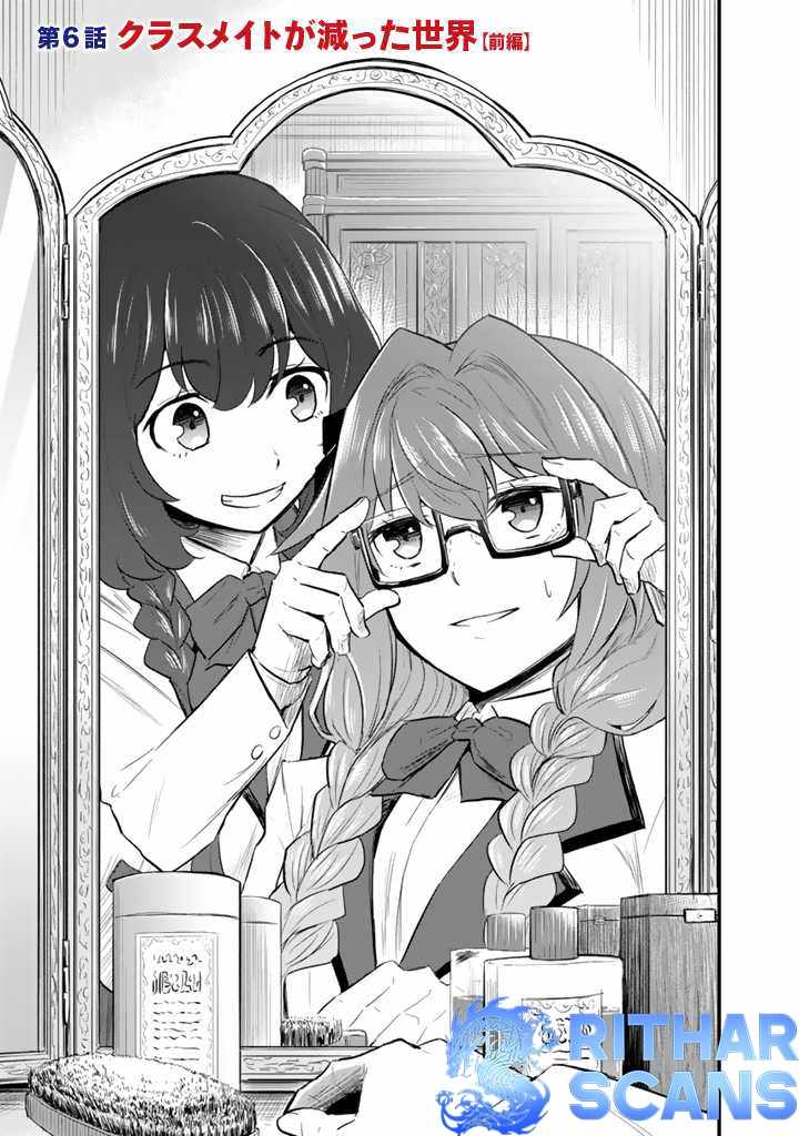 Isekai de Teimu Shita Saikyou no Tsukaima wa, Osananajimi no Bishoujo deshita – Chapter 06 – Page 1