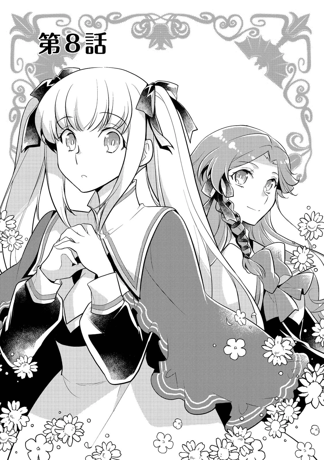 Takaga Shishaku Chakunan ni Kouki na Hitotachi ga Guigui kite komaru – Chapter 08 – Page 1