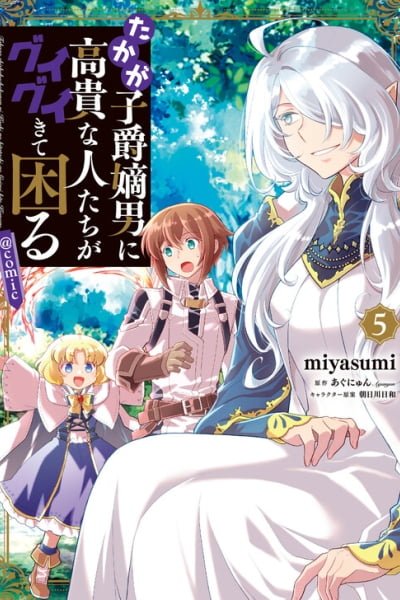 Takaga Shishaku Chakunan ni Kouki na Hitotachi ga Guigui kite komaru – Chapter 04 – Page 1