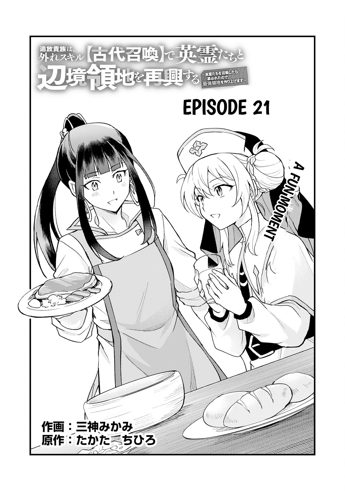 Tsuihou Kizoku wa, Hazure Skill "Kodai Shoukan" de Eirei-tachi to Henkyou Ryouchi wo Saikou suru ~Eirei-tachi wo Shoukan shitara Shitawareta no de, Saikyou Ryouchi wo Tsukuriagemasu~ – Chapter 21 – Page 2