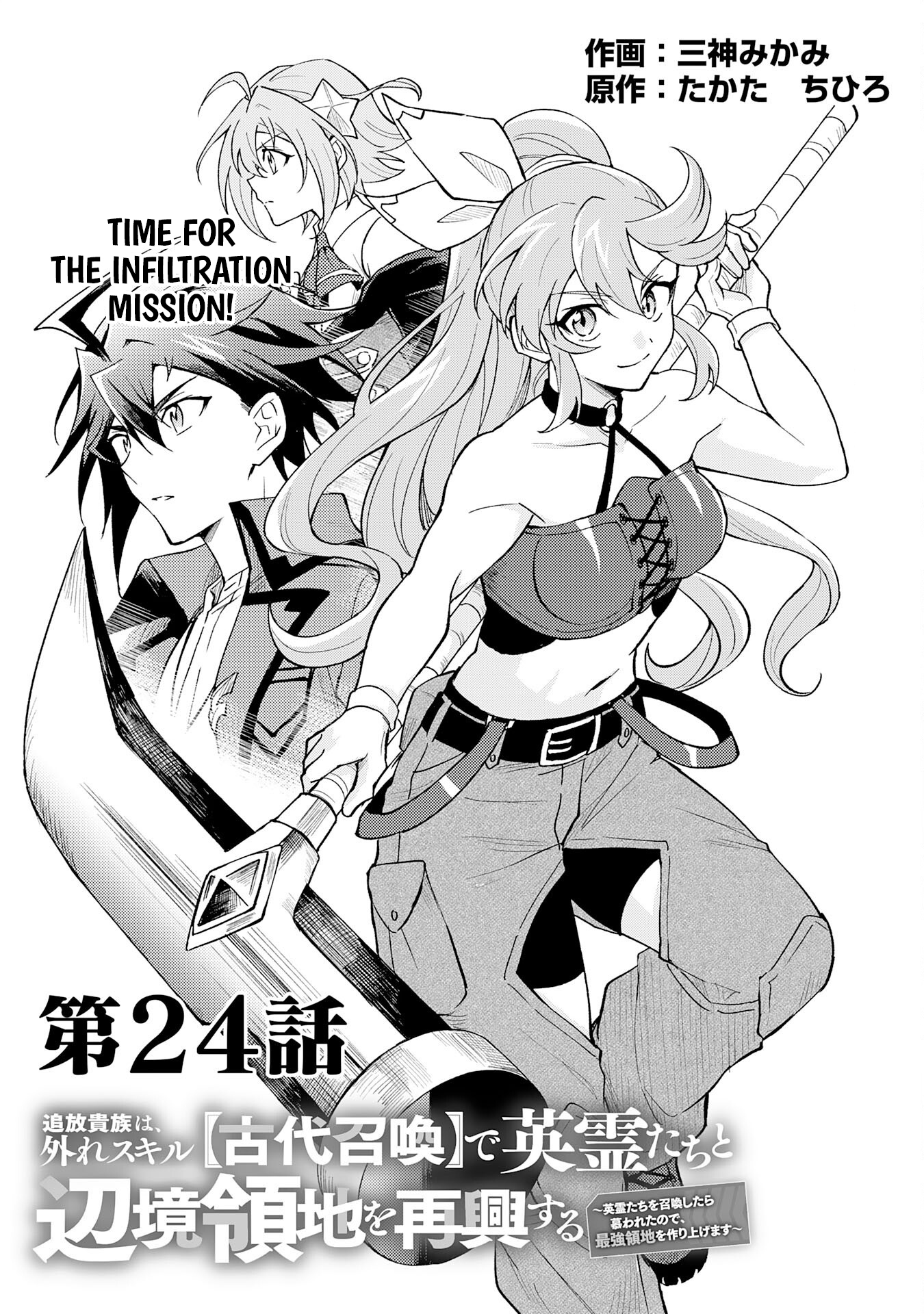 Tsuihou Kizoku wa, Hazure Skill "Kodai Shoukan" de Eirei-tachi to Henkyou Ryouchi wo Saikou suru ~Eirei-tachi wo Shoukan shitara Shitawareta no de, Saikyou Ryouchi wo Tsukuriagemasu~ – Chapter 24 – Page 2