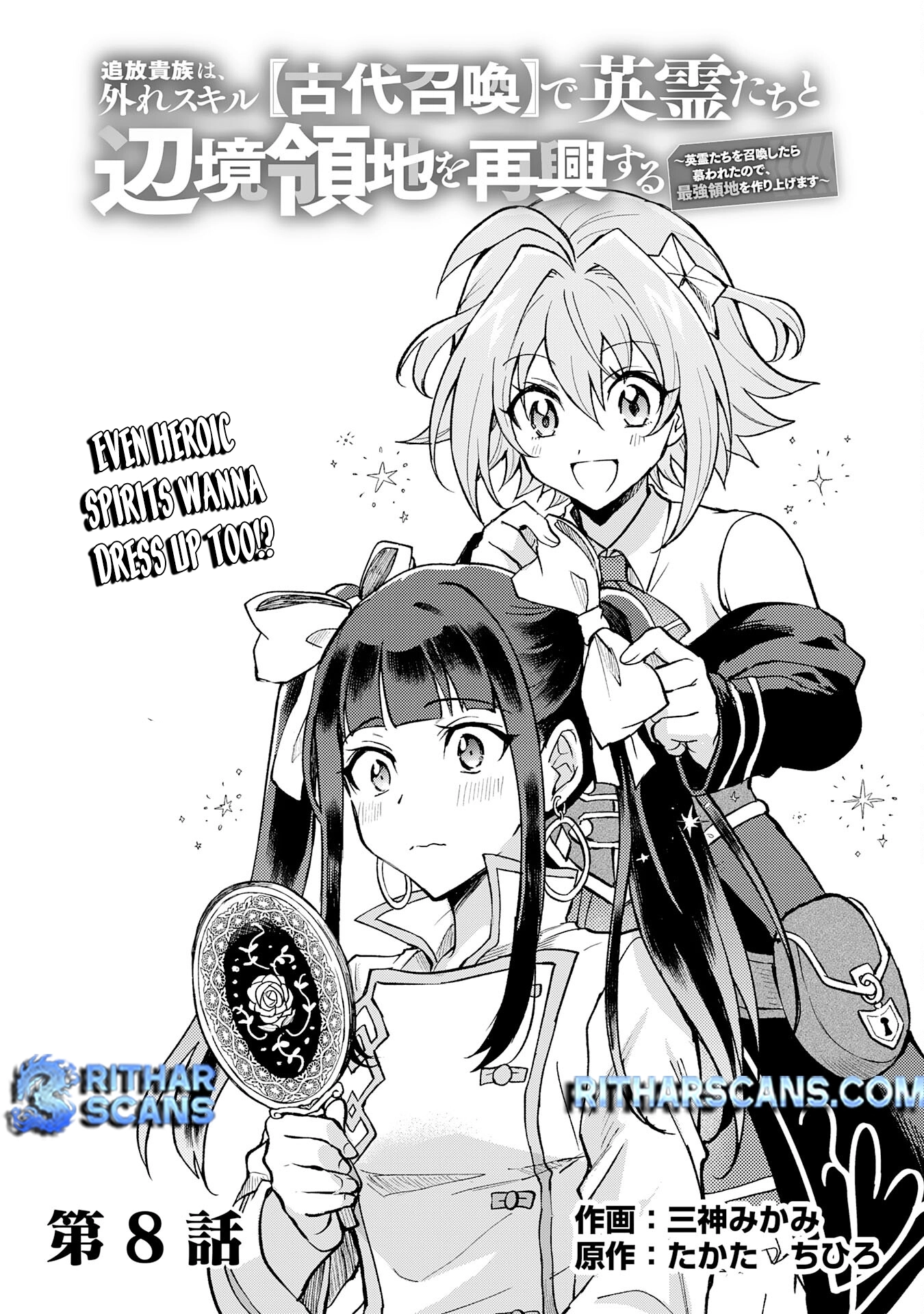 Tsuihou Kizoku wa, Hazure Skill "Kodai Shoukan" de Eirei-tachi to Henkyou Ryouchi wo Saikou suru ~Eirei-tachi wo Shoukan shitara Shitawareta no de, Saikyou Ryouchi wo Tsukuriagemasu~ – Chapter 08 – Page 1