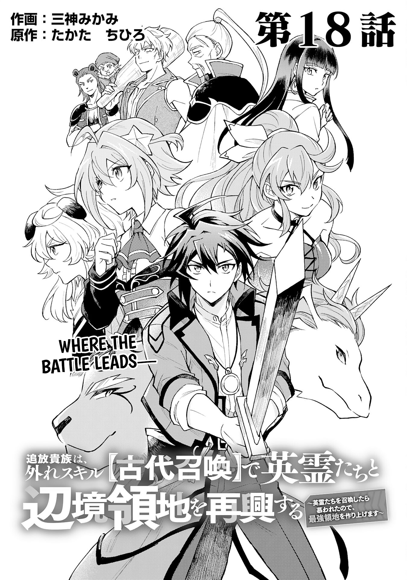 Tsuihou Kizoku wa, Hazure Skill "Kodai Shoukan" de Eirei-tachi to Henkyou Ryouchi wo Saikou suru ~Eirei-tachi wo Shoukan shitara Shitawareta no de, Saikyou Ryouchi wo Tsukuriagemasu~ – Chapter 18 – Page 2