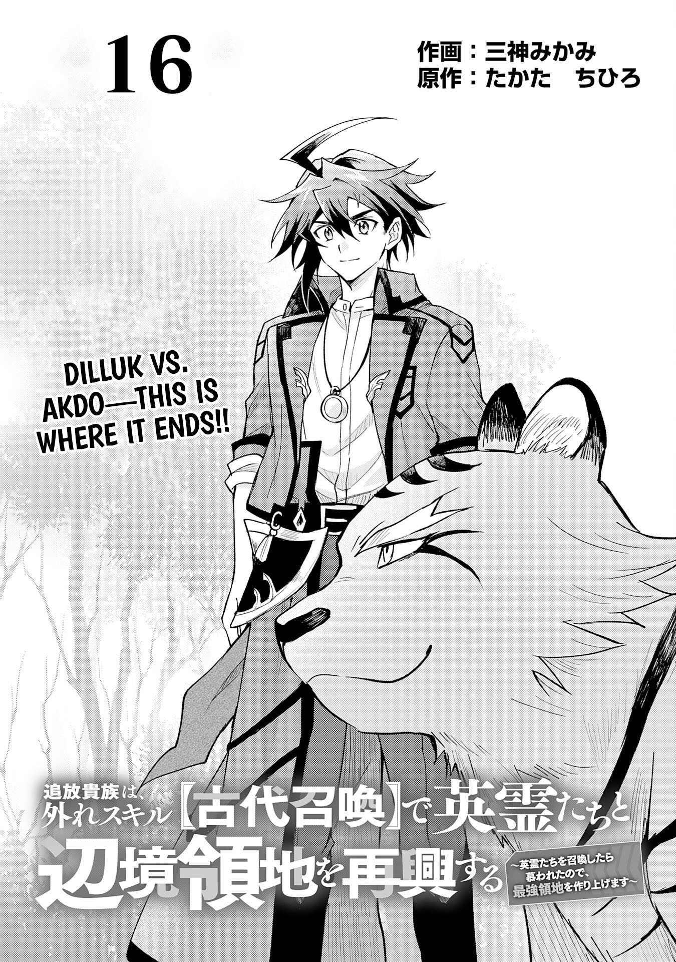 Tsuihou Kizoku wa, Hazure Skill "Kodai Shoukan" de Eirei-tachi to Henkyou Ryouchi wo Saikou suru ~Eirei-tachi wo Shoukan shitara Shitawareta no de, Saikyou Ryouchi wo Tsukuriagemasu~ – Chapter 16 – Page 2